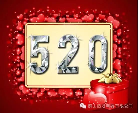 520除了表白還要送什么？