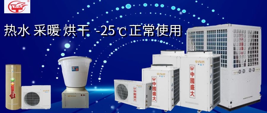 常識(shí) | 超低溫空氣源熱泵和普通空氣源熱泵區(qū)別！