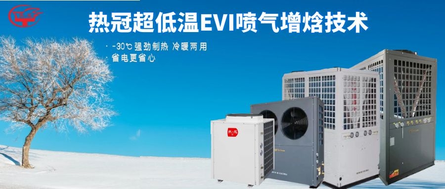 空氣源熱泵采暖和冷暖常用系統